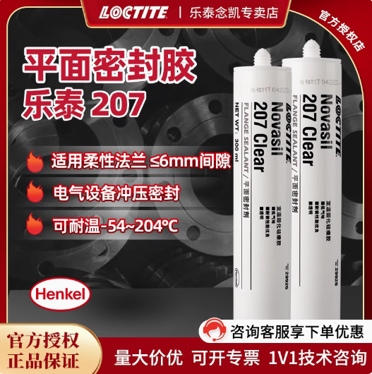 乐泰胶水SI 207耐高温平面密封透明硅酮密封电气设备金属陶瓷粘接