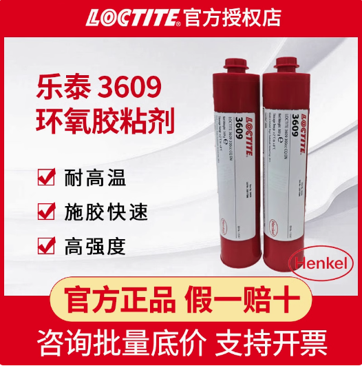 汉高乐泰3609红胶耐高温SMT贴片胶水电子芯片刮胶钢网印刷胶水