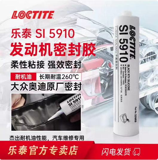 乐泰SI5910平面密封胶柔性粘耐油性腐蚀
