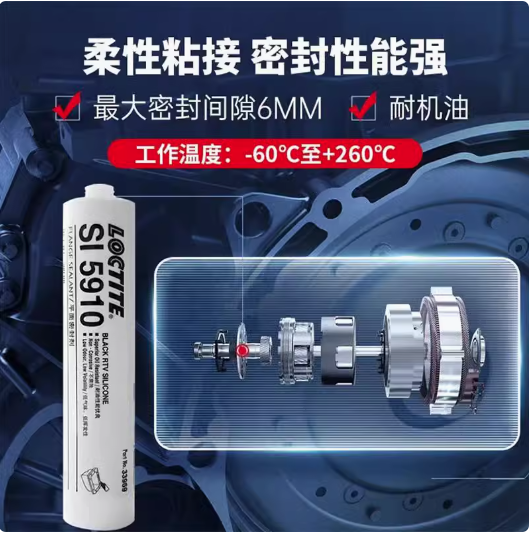 乐泰SI5910平面密封胶柔性粘耐油性腐蚀