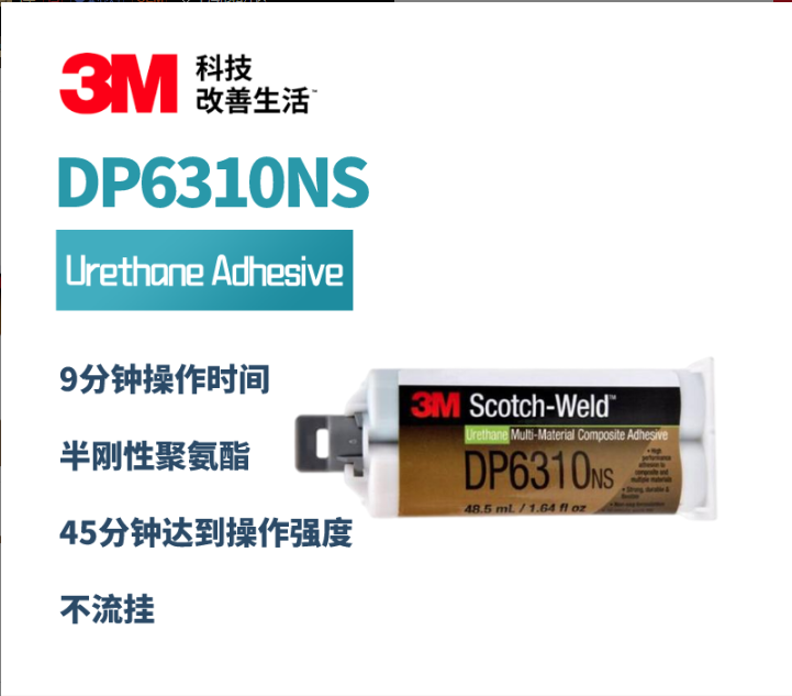 3M DP6310NS半刚性聚氨酯结构胶水 不流挂耐冲击 耐疲劳 绿色AB胶