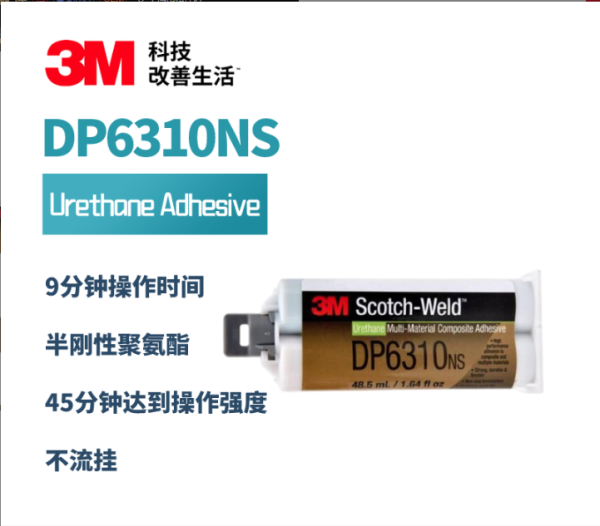 3M DP6310NS半刚性聚氨酯结构胶水 不流挂耐冲击 耐疲劳 绿色AB胶