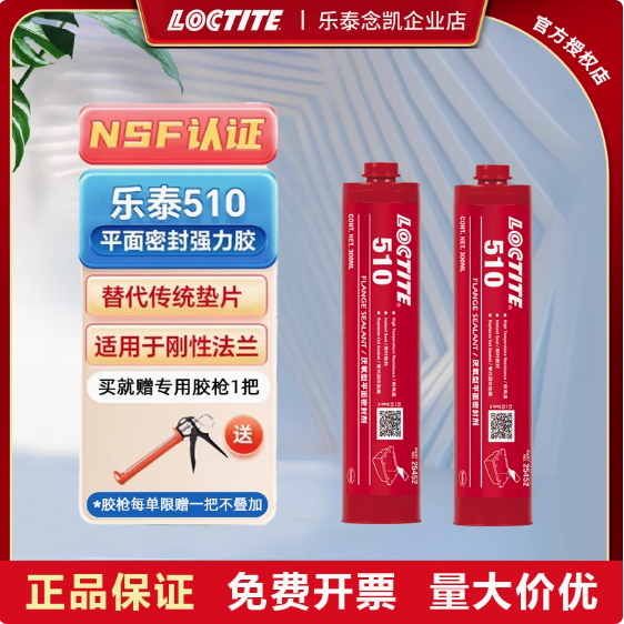 樂泰 510 平面密封膠高溫法蘭變速箱電機外殼密封
