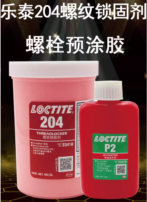 乐泰204预涂螺纹胶P2固化剂螺丝紧固螺纹防松动密封厌氧胶