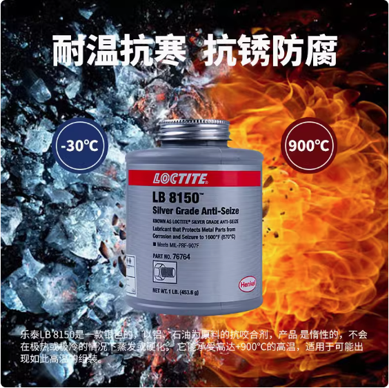 汉高乐泰LB8150银色基抗咬合剂