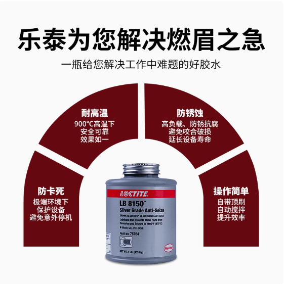 汉高乐泰LB8150银色基抗咬合剂