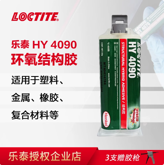 Loctite HY4090 快干結(jié)構(gòu)膠環(huán)氧樹脂50g雙組分AB膠
