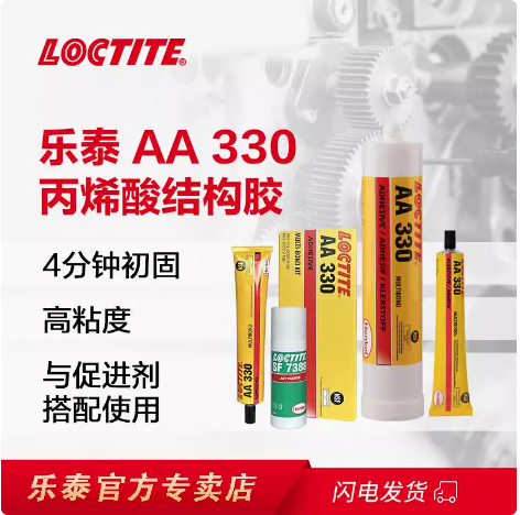 乐泰 AA330结构胶搭配SF7388促进剂电机磁钢柔性粘接