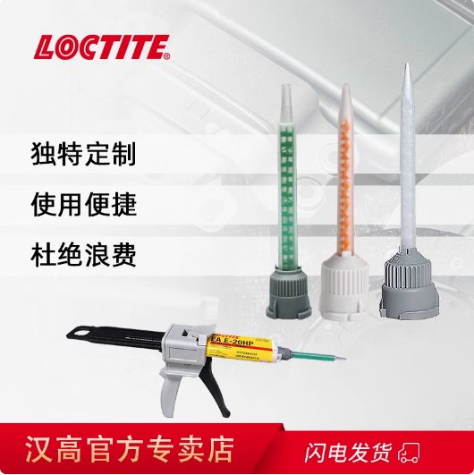 乐泰120HP双组份AB混合管1:1胶嘴HY4090搅拌管静态混合AB胶管10:1
