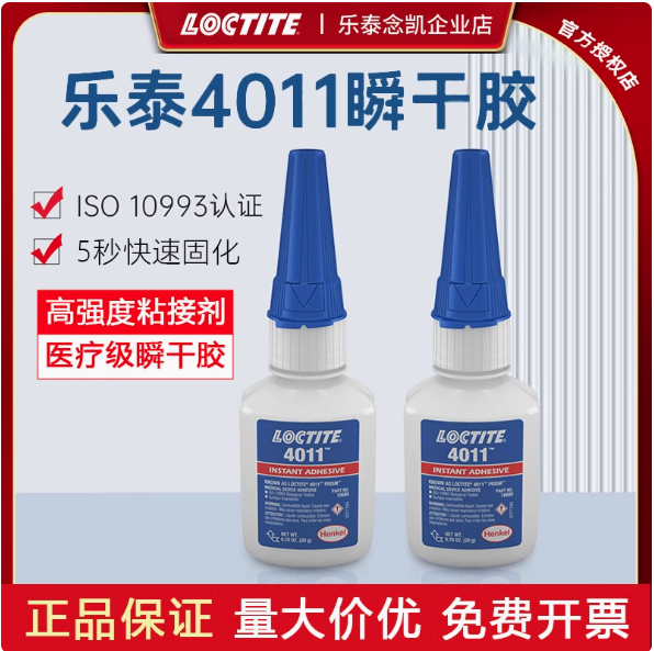 乐泰 4011 设备瞬干胶快固胶水