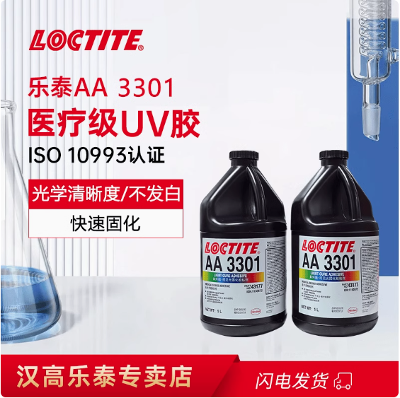 AA3301 UV胶光固化丙烯酸胶金属压力敏感型柔韧塑料胶