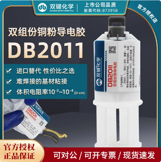 双键DB2011金色粘接强度高 环氧树脂铜粉导电焊接连接固定胶水