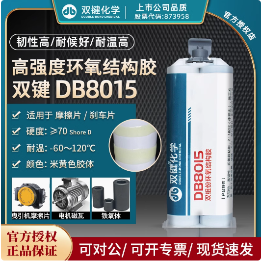 双键DB8015环氧AB结构胶电梯摩擦片金属磁钢磁瓦粘接胶