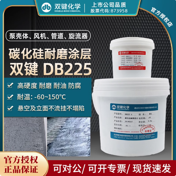 双键DB225防腐碳化硅耐磨涂层 耐腐蚀修补修复剂叶轮衬板旋流器