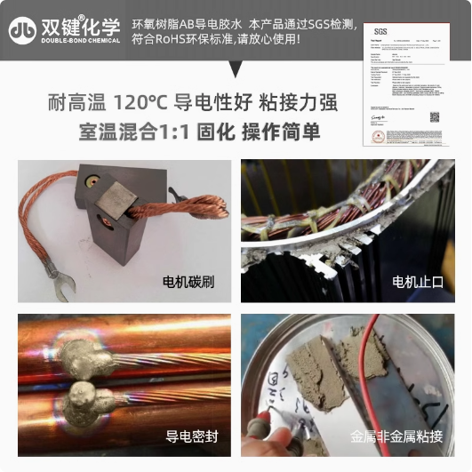 双键DB2011金色粘接强度高 环氧树脂铜粉导电焊接连接固定胶水