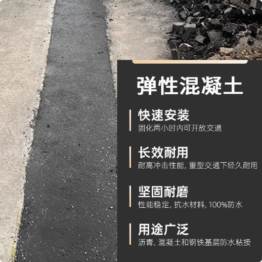 双键弹性混凝土新老桥拼接伸缩缝修复材料强度高凝固