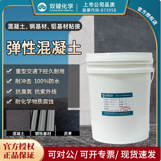 双键弹性混凝土新老桥拼接伸缩缝修复材料强度高凝固