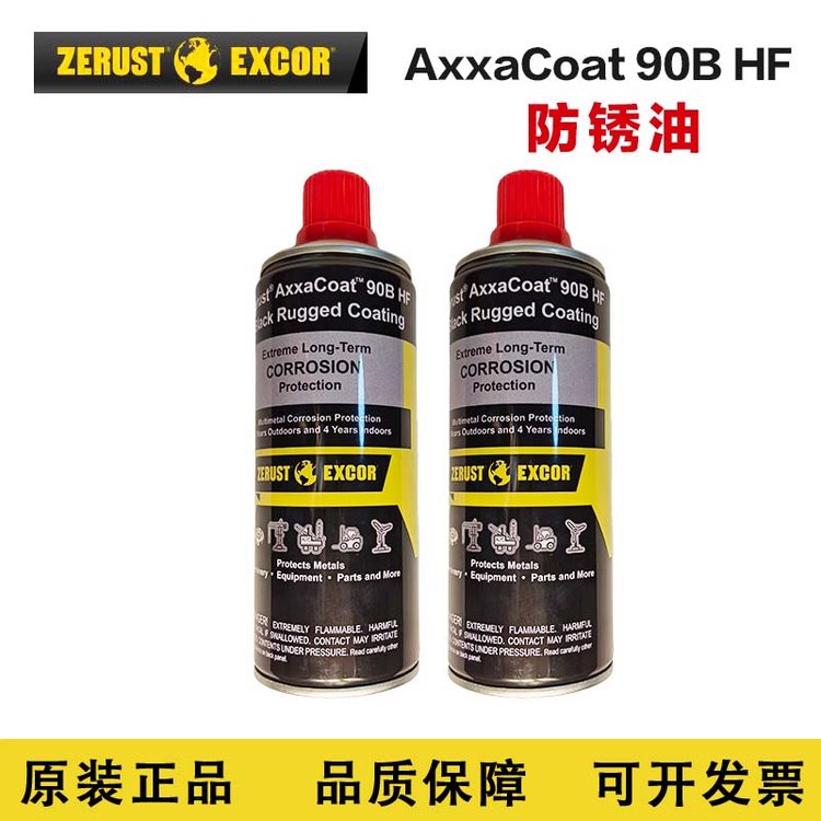 Zerust AxxaCoat 90B HF 防锈油喷灌 蜡膜防锈喷剂