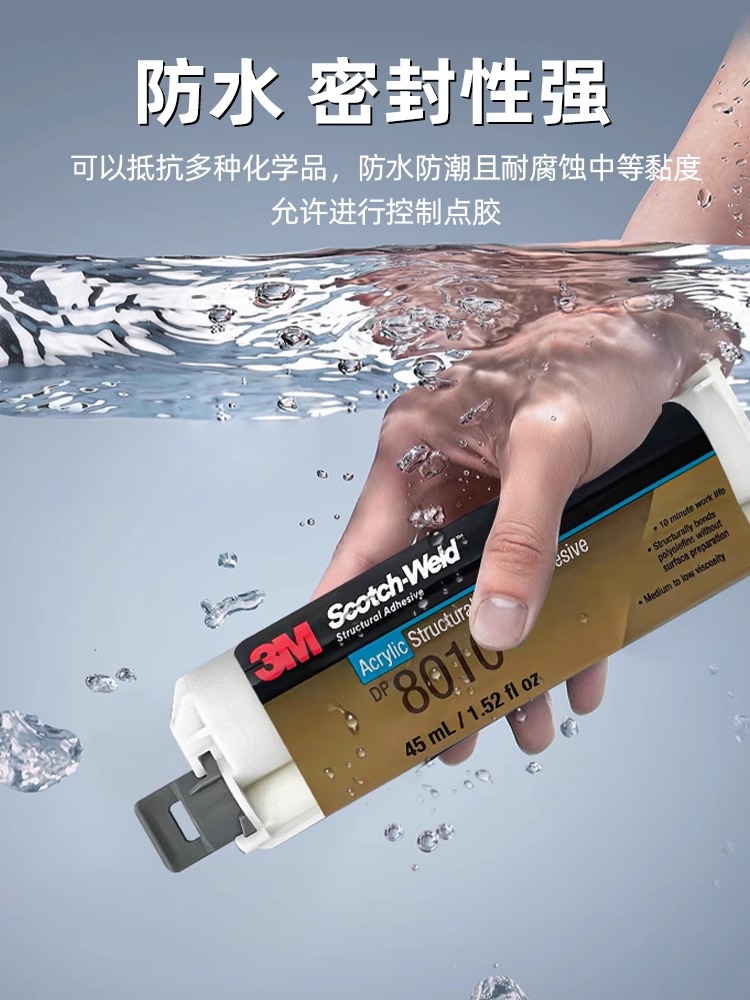 3M DP8010蓝色双组份结构塑料胶低表面能塑料聚丙烯 聚乙烯粘接AB胶