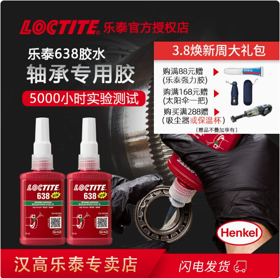 乐泰 638 648 603 620 680圆柱固持胶高温厌氧胶轴承装配