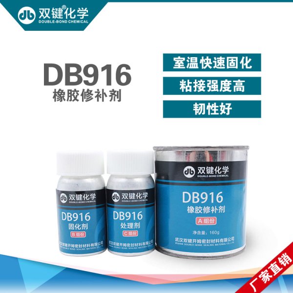双键DB916橡胶修补剂 输送带电缆铸工胶防气蚀内衬涂层