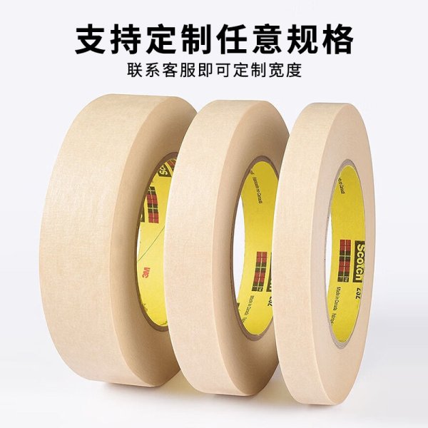 3M 232美纹纸胶带 高粘度耐高温汽车遮蔽和纸胶带装修绘画