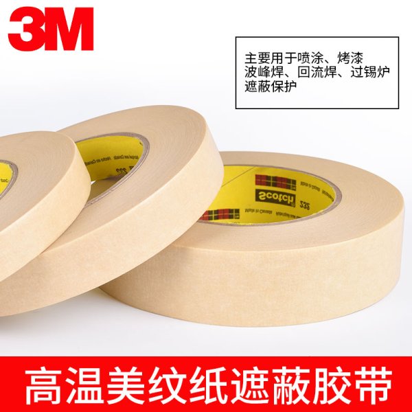 3M 232美纹纸胶带 高粘度耐高温汽车遮蔽和纸胶带装修绘画