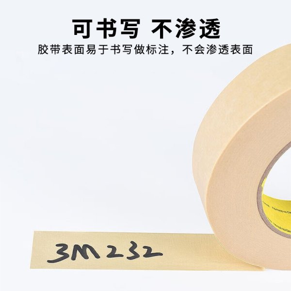 3M 232美纹纸胶带 高粘度耐高温汽车遮蔽和纸胶带装修绘画