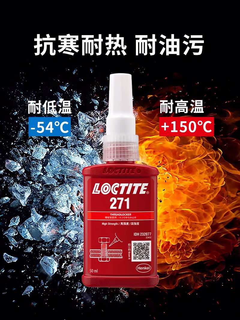 乐泰271螺纹锁固剂50ML红色厌氧胶适用达M25大螺栓