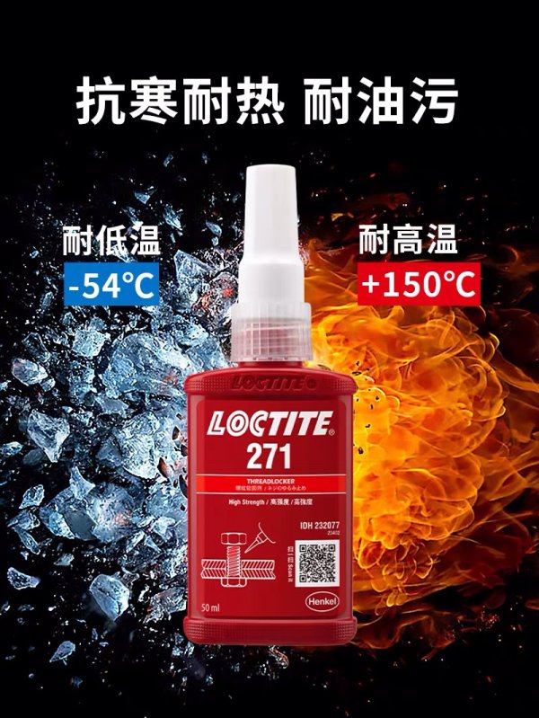 乐泰271螺纹锁固剂50ML红色厌氧胶适用达M25大螺栓