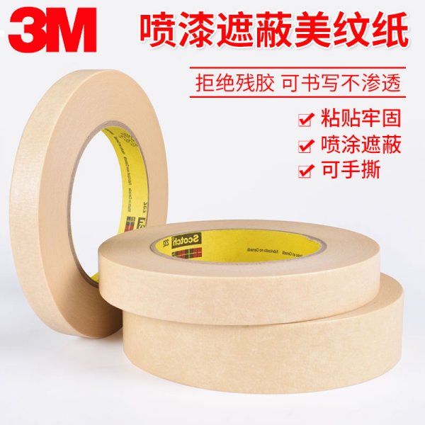 3M 232美纹纸胶带 高粘度耐高温汽车遮蔽和纸胶带装修绘画
