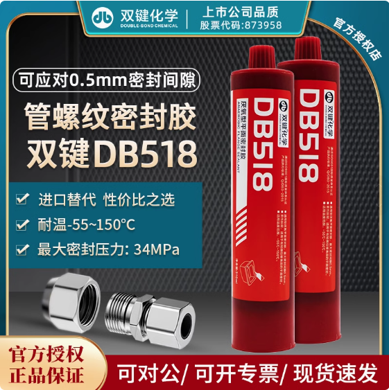 双键DB518平面密封胶通用型厌氧胶 耐高温金属平面齿轮法兰密封胶