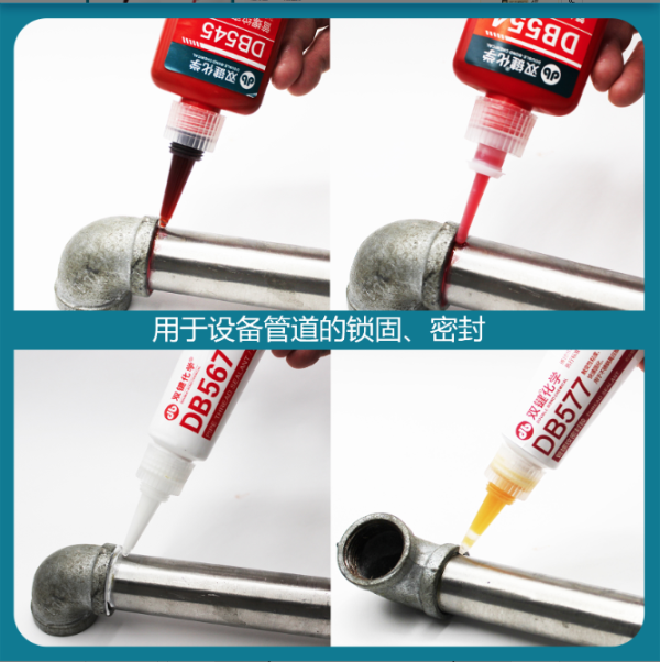 双键554管螺纹胶红色耐溶剂型制冷设备管道螺纹密封剂中粘度厌氧