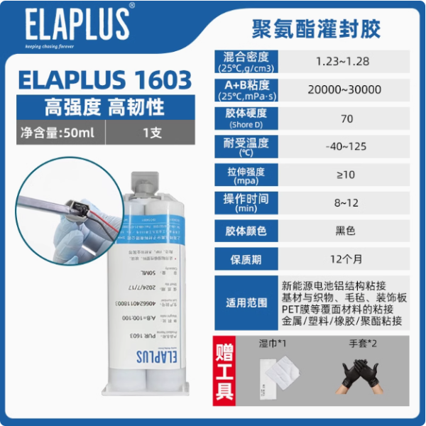 ELAPLUS双组份聚氨酯灌封胶线束线圈灌封固定粘接密封胶水