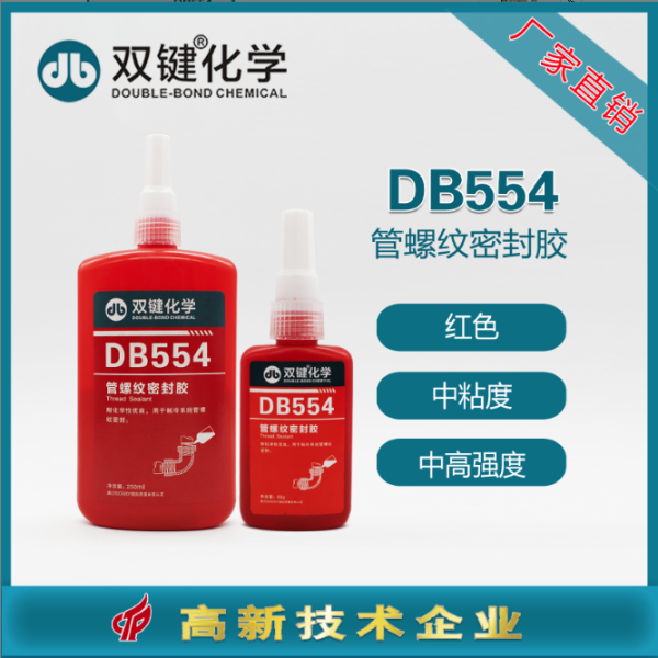 双键554管螺纹胶红色耐溶剂型制冷设备管道螺纹密封剂中粘度厌氧