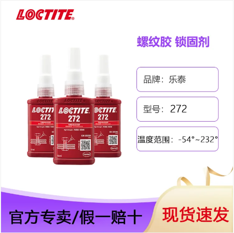 乐泰螺纹胶 272 螺丝锁固剂