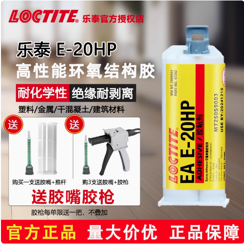 乐泰环氧胶20HP快固化AB胶铸工胶