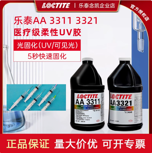 乐泰UV胶紫外线光固化AA3311柔性快固玻璃金属粘接