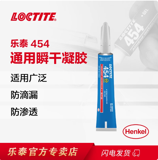 乐泰 454 啫喱状防滴漏垂直表面施工金属皮革木材速干胶水