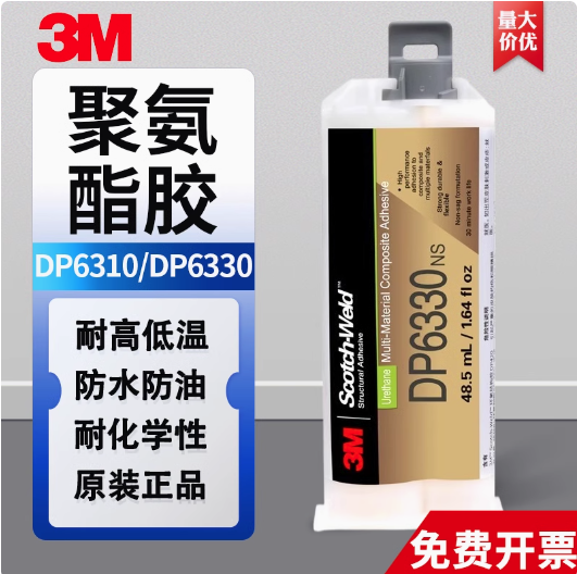 3M DP6330NS聚氨酯双组份结构胶水低气味复合材料ab胶黏剂