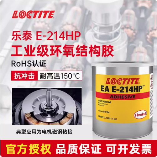 乐泰 E-214HP耐高温单组份环氧树脂胶