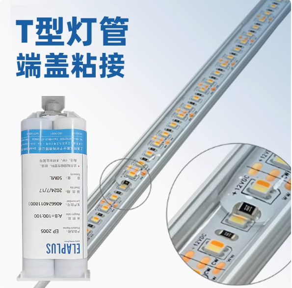ELAPLUS EP2005透明快干型环氧AB结构胶 甲片粘接焊脚保护固定胶水