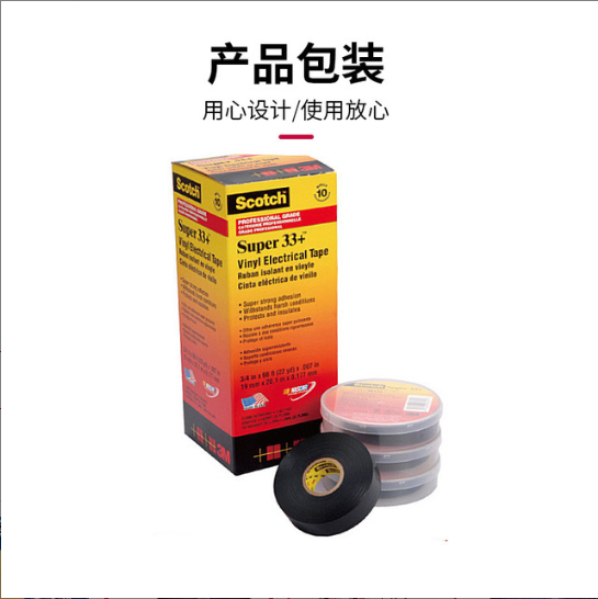 3M Super 33+电气绝缘胶带PVC防腐耐磨耐酸碱电工胶带