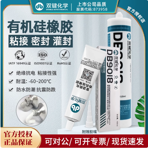 双键DB9018有机硅橡胶电子电器防水灌封胶LED灯具密封胶 玻璃胶水