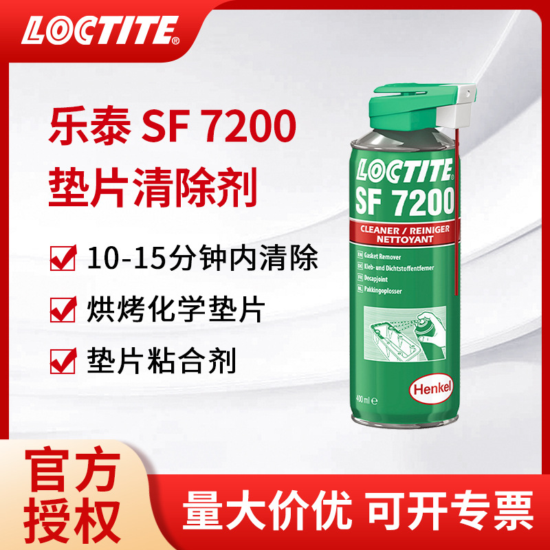 乐泰除胶剂 SF 7200 挥发快金属清洗剂 厌氧胶解胶剂 清除剂