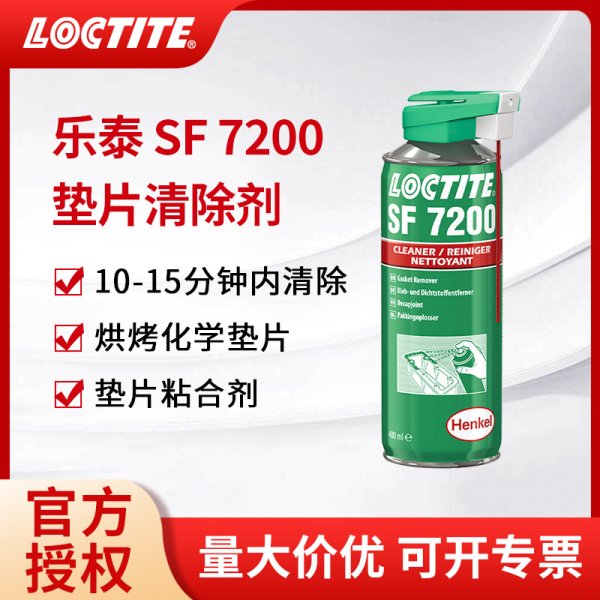 乐泰除胶剂 SF 7200 挥发快金属清洗剂 厌氧胶解胶剂 清除剂