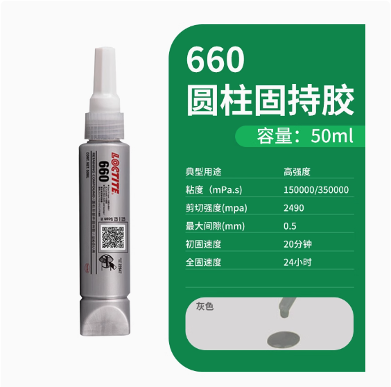 乐泰660胶水圆柱形固持胶金属配合件修复胶轴承修补