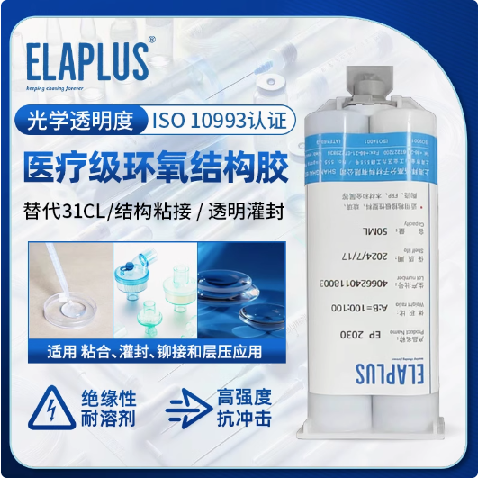 ELAPLUS EP2030透明环氧胶