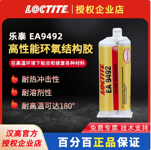 乐泰 EA 9492高性能环氧结构AB胶白色封装盒零部件粘接剂