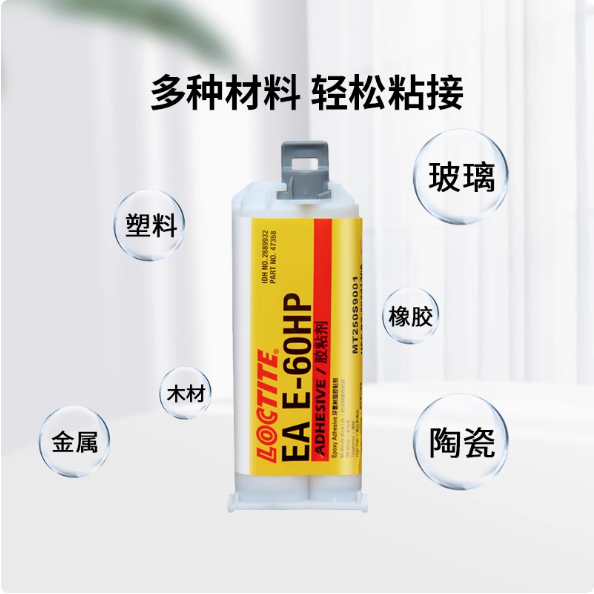 乐泰 E-60HP 环氧树脂结构胶 耐高温AB胶金属玻璃陶瓷木材粘接剂